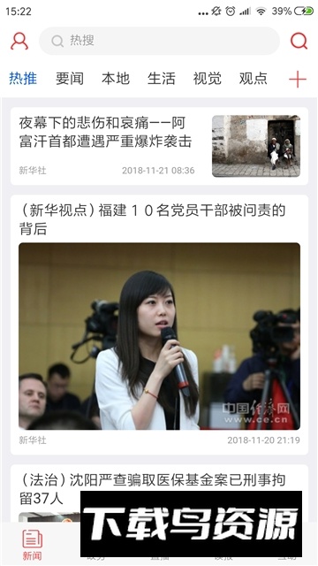 掌上咸宁(咸宁日报电子版)截图1