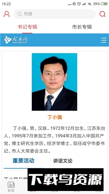 掌上咸宁(咸宁日报电子版)截图2