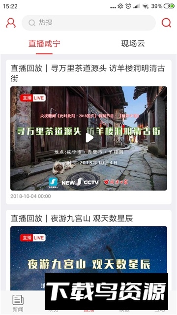 掌上咸宁(咸宁日报电子版)截图3