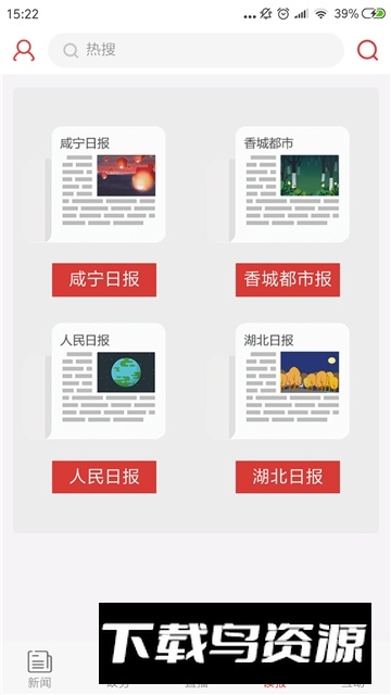 掌上咸宁(咸宁日报电子版)截图4