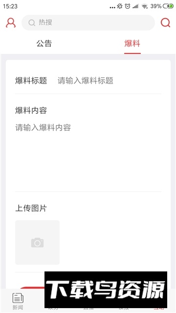 掌上咸宁(咸宁日报电子版)截图5