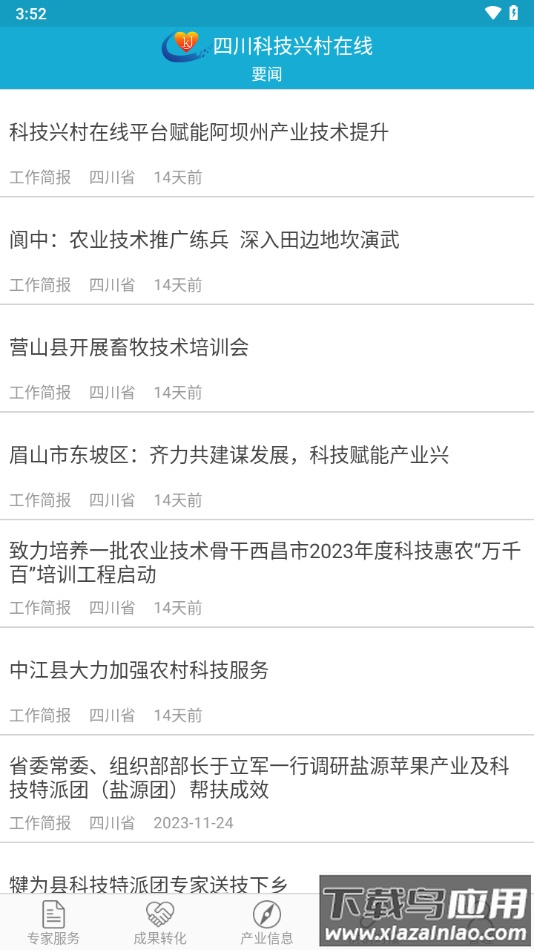 四川科技兴村在线app下载