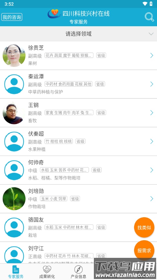 四川科技兴村在线app下载最新版截图2