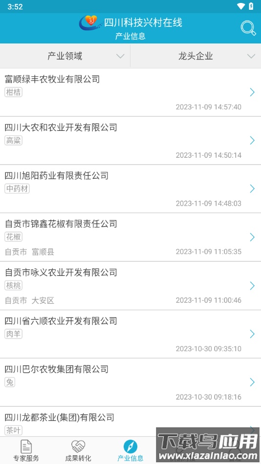 四川科技兴村在线app下载最新版截图3