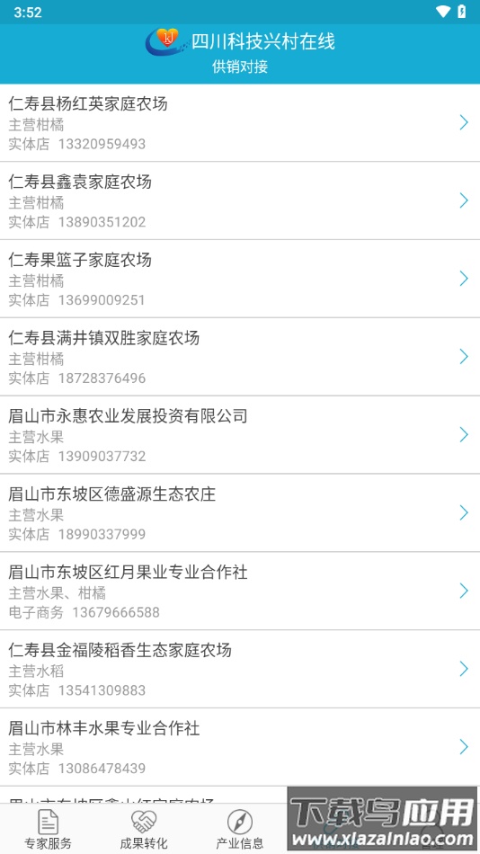 四川科技兴村在线app下载最新版截图4