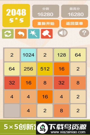 新2048最新版最新版截图2