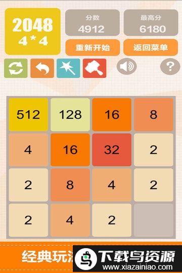 新2048最新版最新版截图3