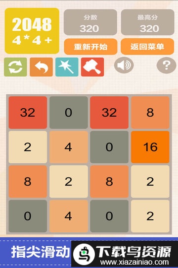 新2048最新版最新版截图4