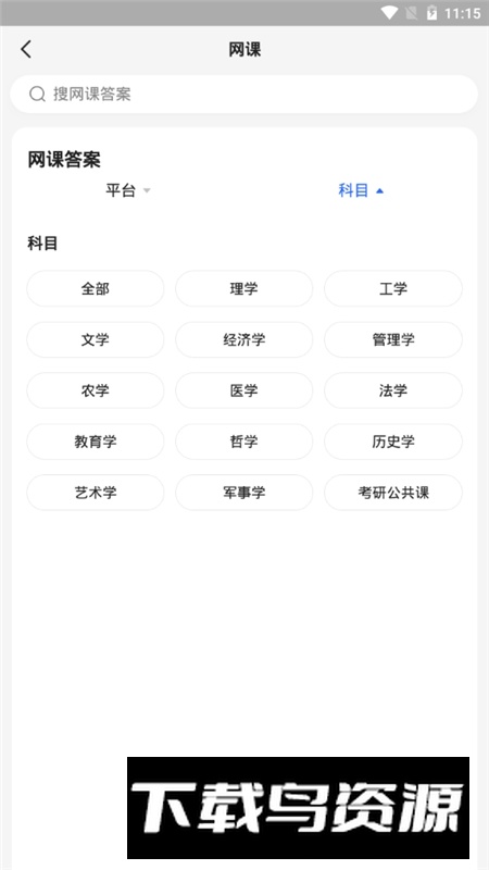 不挂科文库2025最新版(百度文库大学生版app)截图4