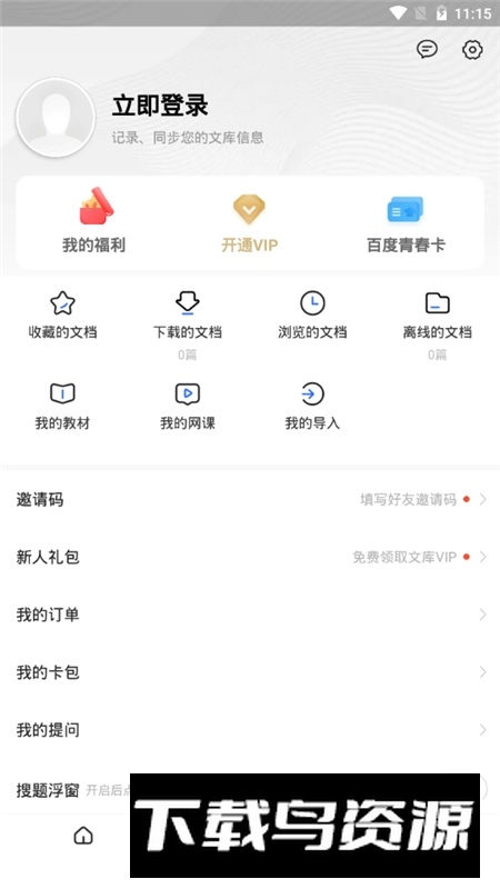 不挂科文库2025最新版(百度文库大学生版app)截图5