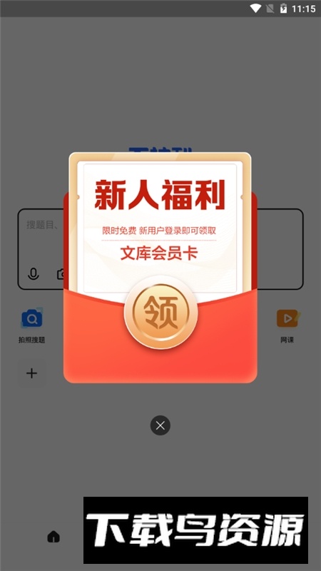 不挂科文库2025最新版(百度文库大学生版app)截图6