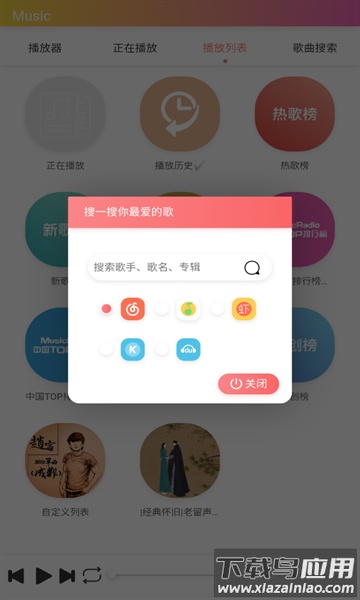 飓音乐APP最新版截图2