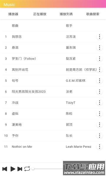 飓音乐APP最新版截图3