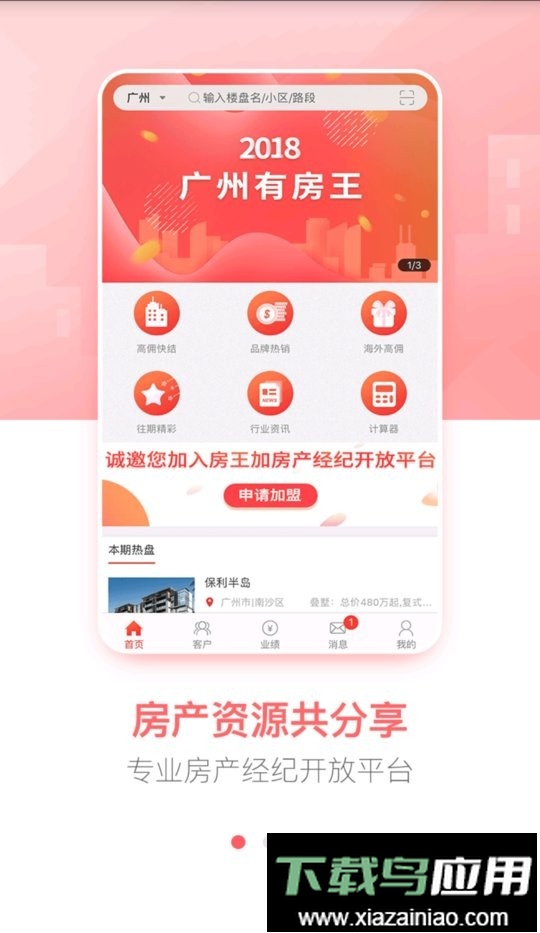 房王加软件最新版截图2