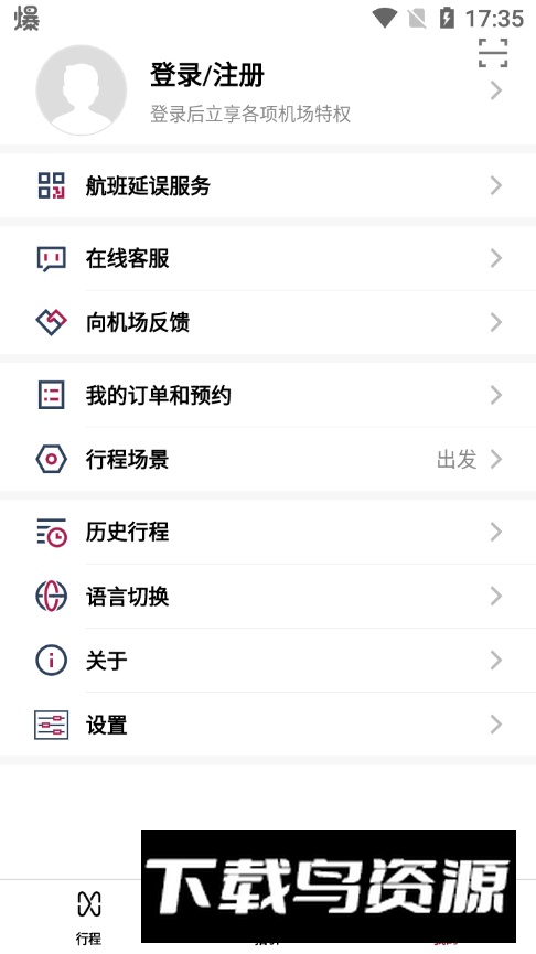 深圳机场app手机版截图1