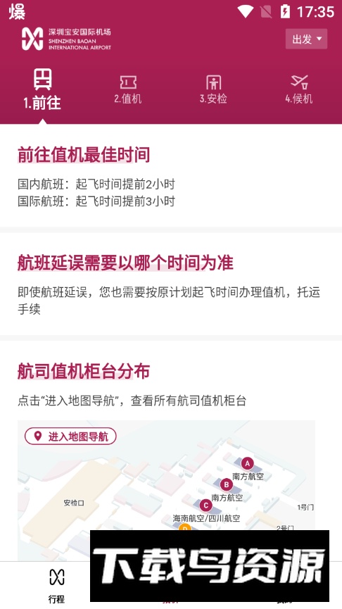 深圳机场app手机版截图2