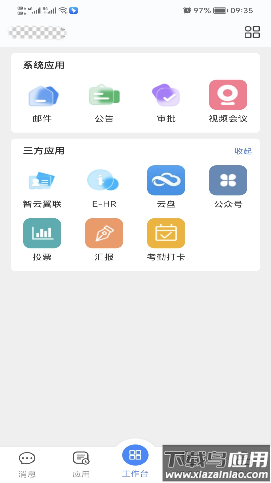 天翼云办公app最新版截图1