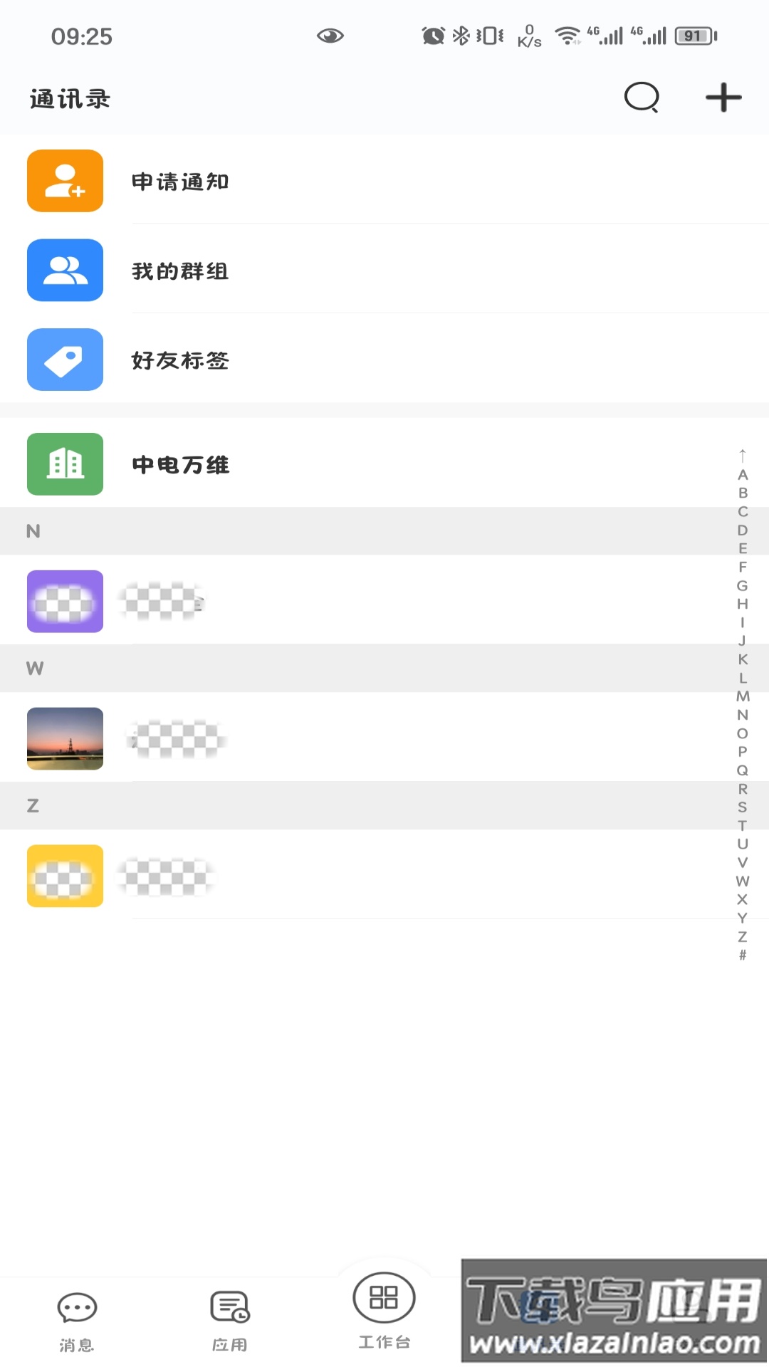 天翼云办公app最新版截图2
