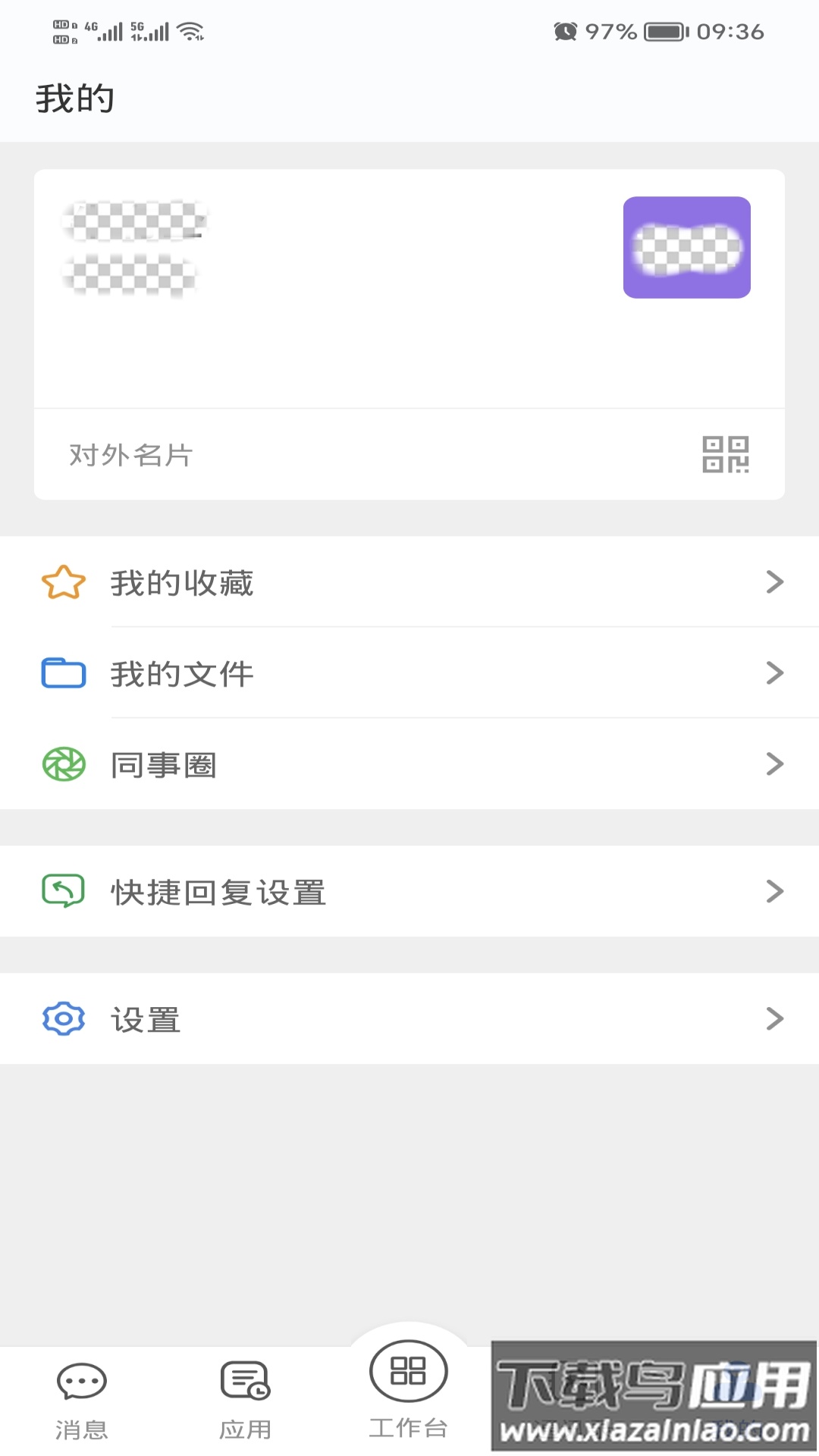 天翼云办公app最新版截图3