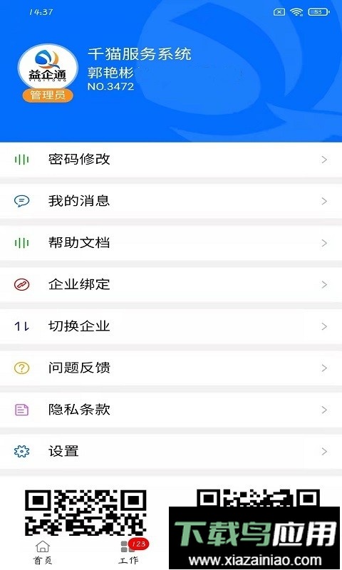 益企通客户端最新版截图1