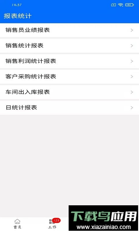 益企通客户端最新版截图2