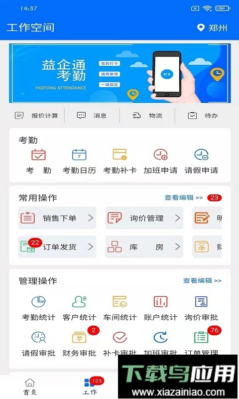 益企通客户端最新版截图3