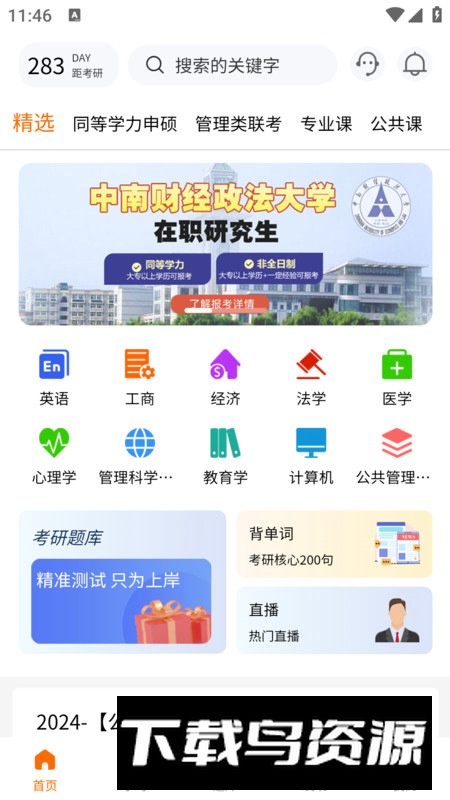 恰播课堂app官方版截图3