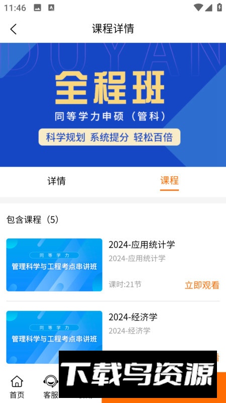 恰播课堂app官方版截图4