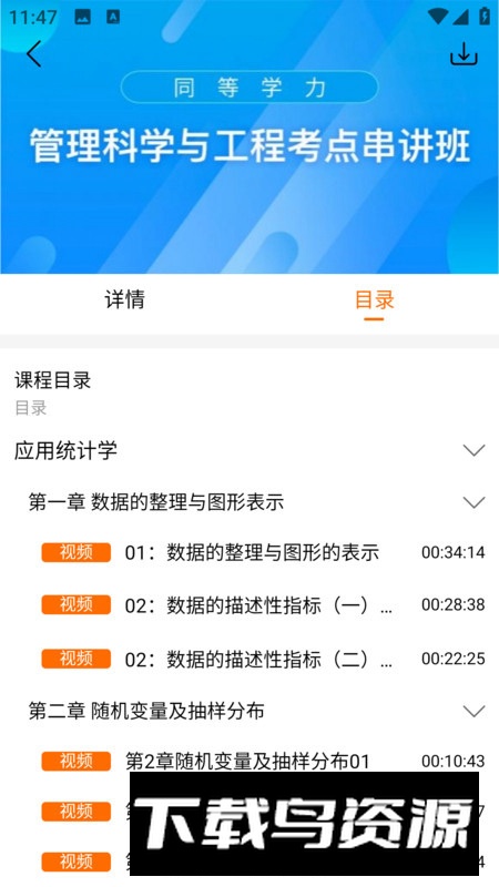恰播课堂app官方版截图5