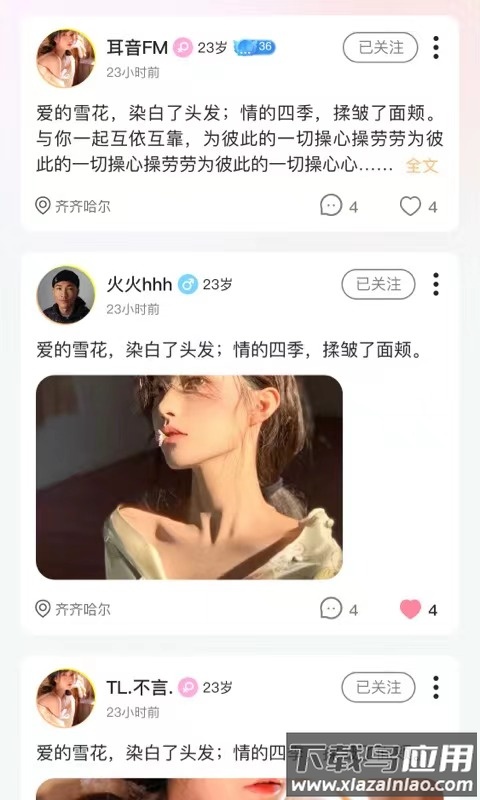 浅漾语音app截图2