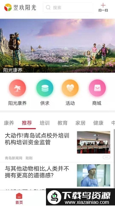 翌玖阳光最新版最新版截图2
