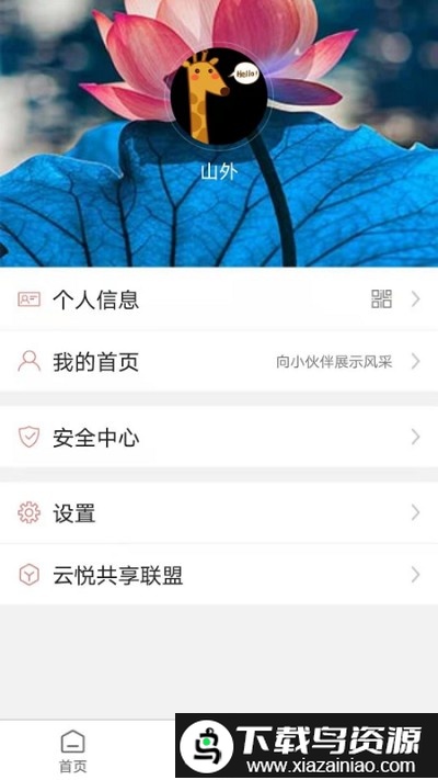 翌玖阳光最新版最新版截图3