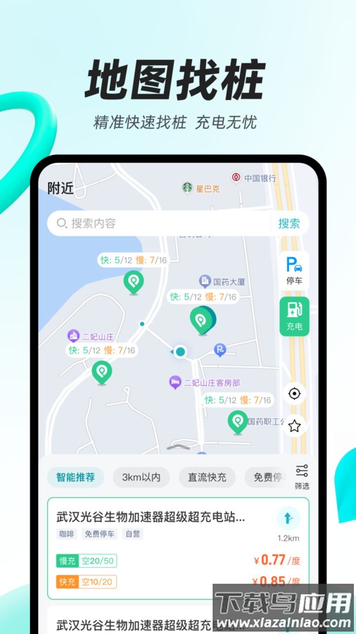 光谷出行APP截图3