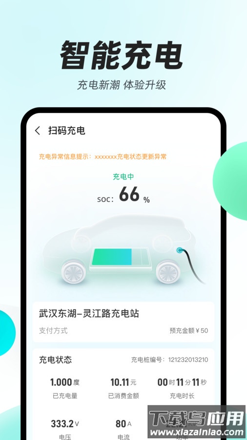 光谷出行APP截图4