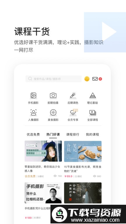 摄影学院官方版(改名邀拍)