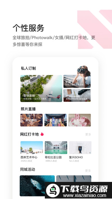 摄影学院官方版(改名邀拍)最新版截图2