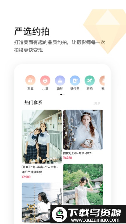 摄影学院官方版(改名邀拍)最新版截图3