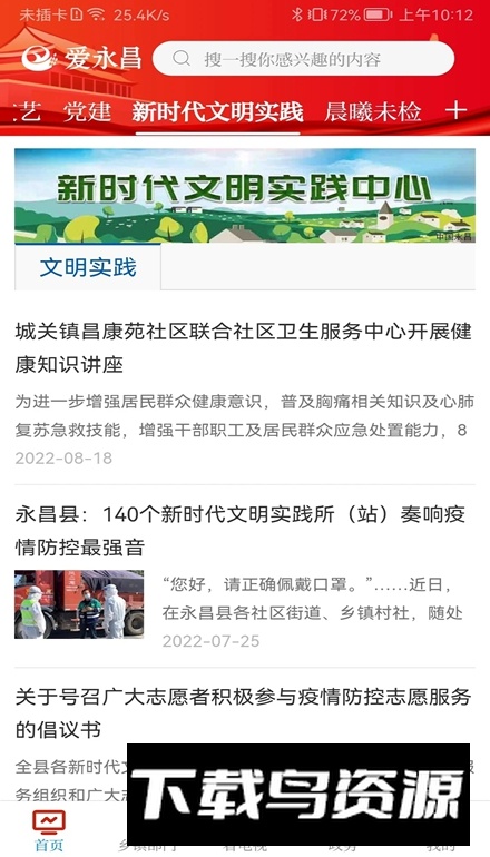 爱永昌app官方安卓版截图1