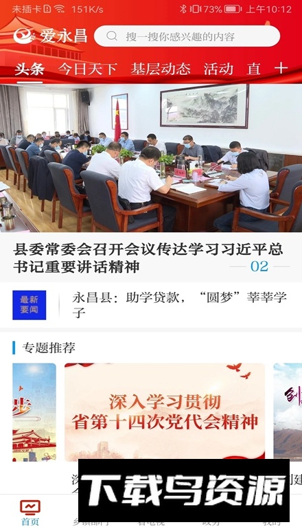 爱永昌app官方安卓版截图2