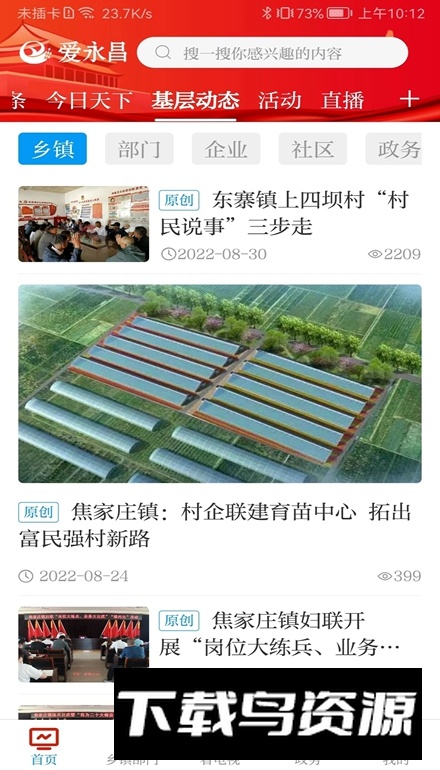 爱永昌app官方安卓版截图4