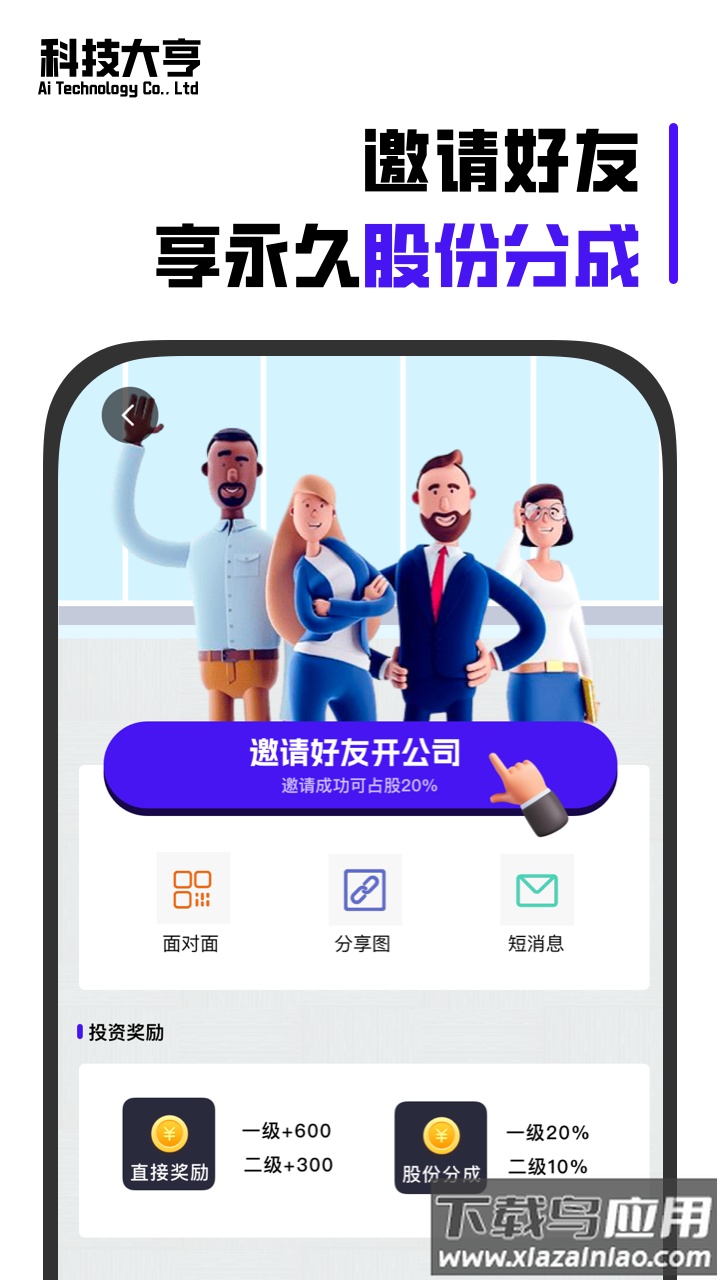 科技大亨最新版截图3