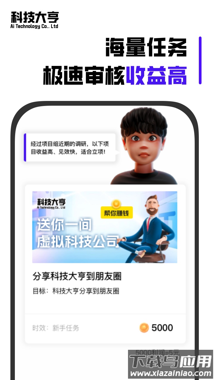 科技大亨最新版截图4