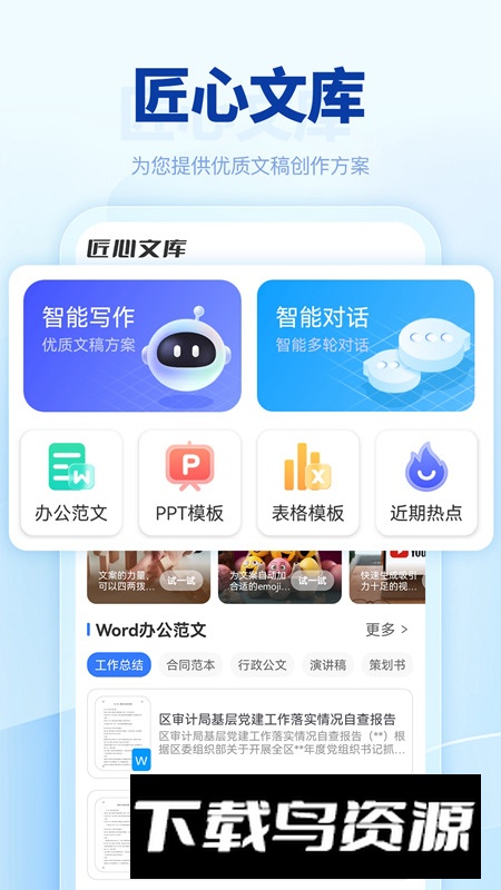 匠心文库app官方版截图3