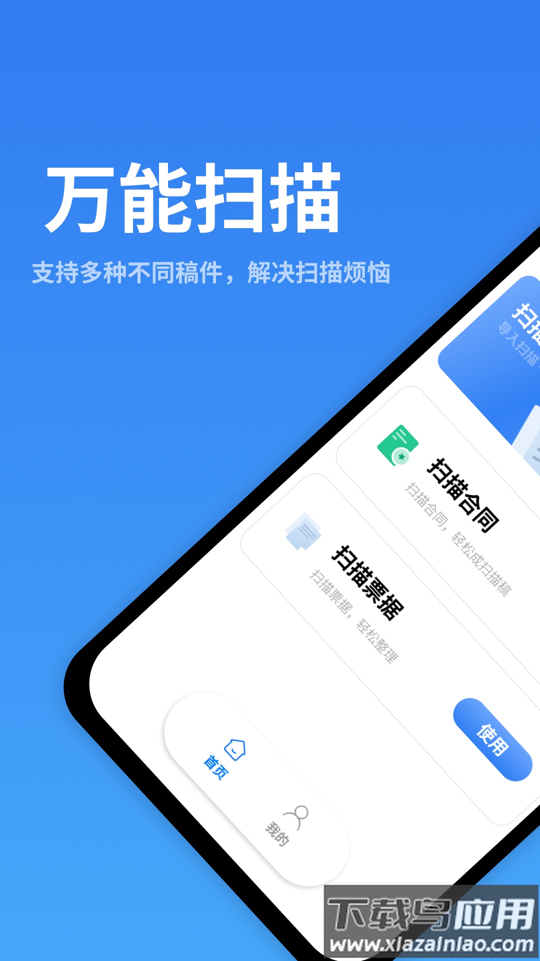 万能扫描识别APP