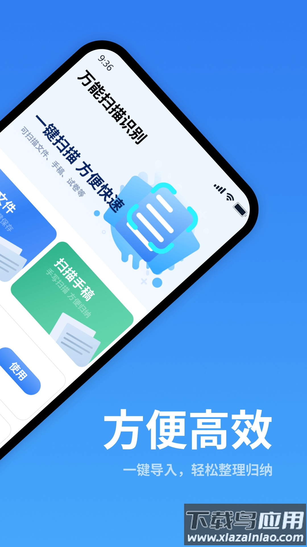 万能扫描识别APP最新版截图2