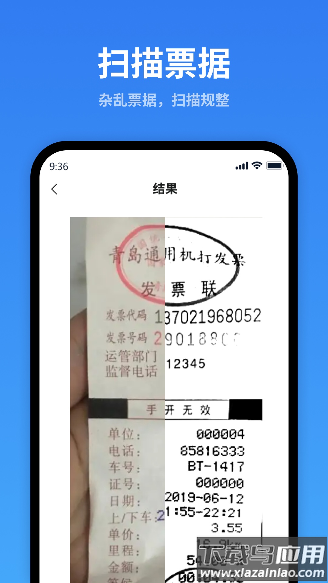 万能扫描识别APP最新版截图3