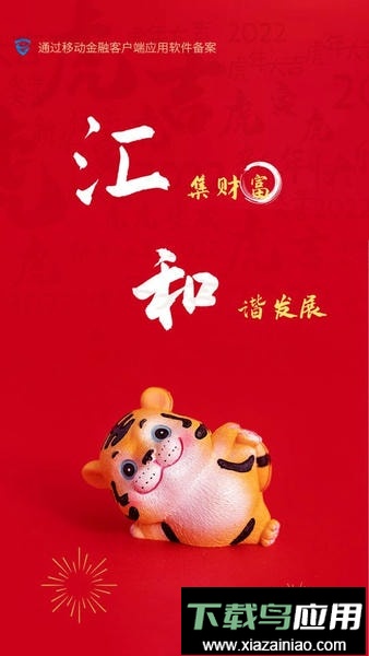 汇和直销银行客户端截图1