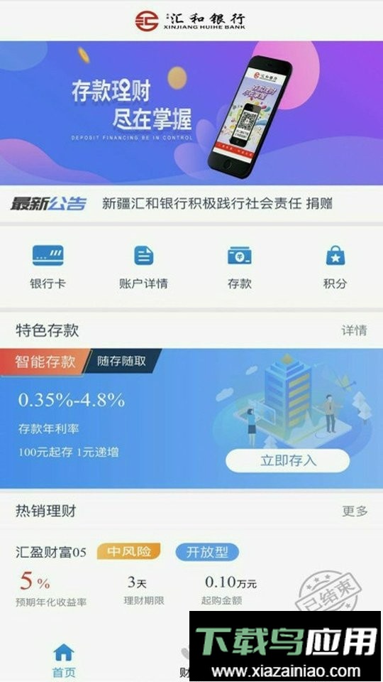 汇和直销银行客户端截图2