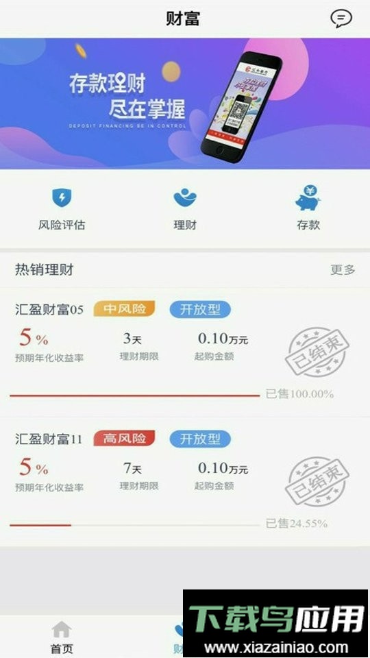 汇和直销银行客户端截图3