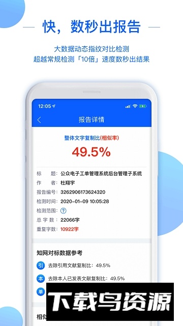 51论文查重手机版客户端(论文智能降重软件)截图1